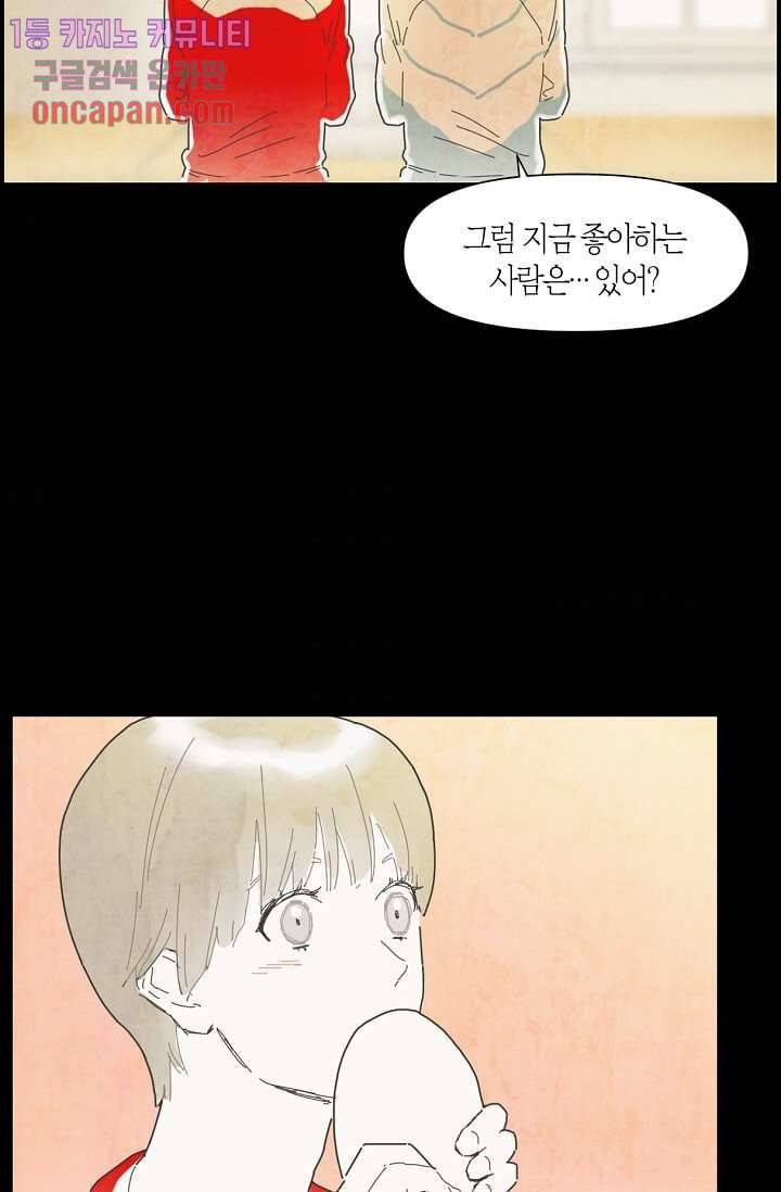 쉼없이 시간을 거슬러, 너에게 10화 5