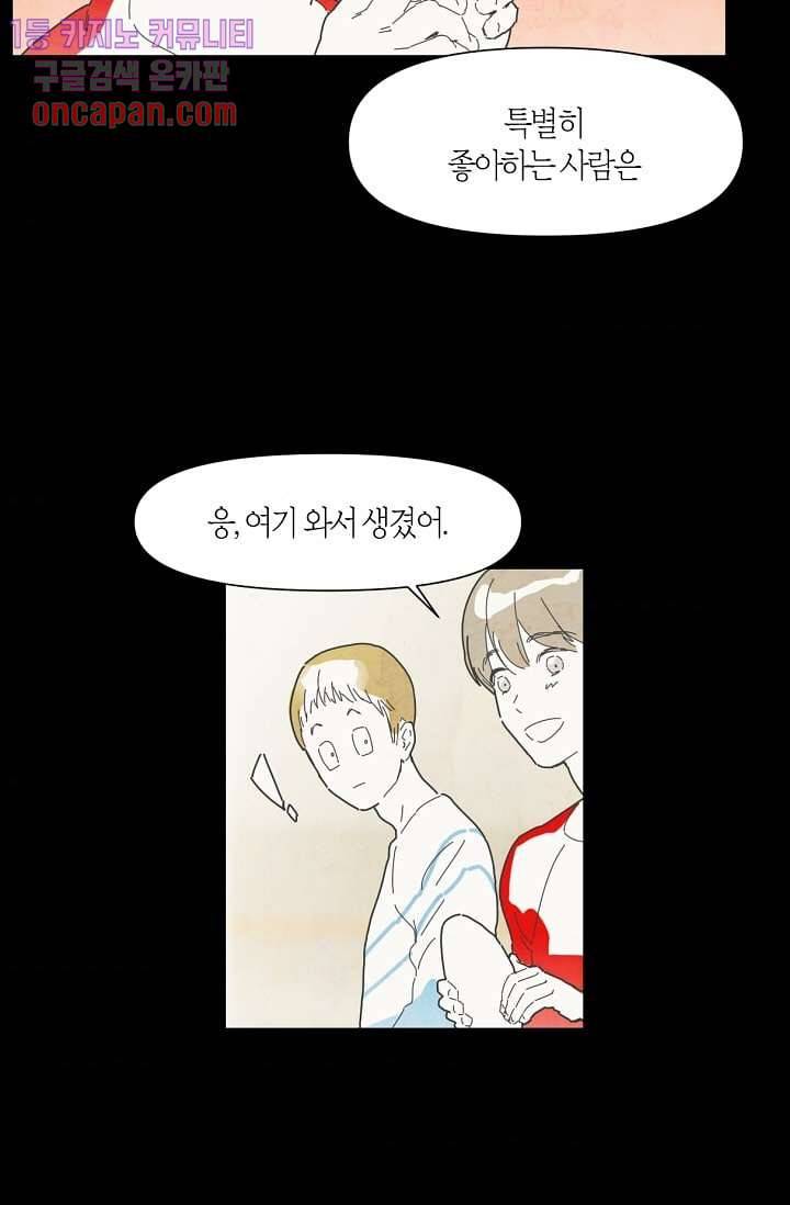쉼없이 시간을 거슬러, 너에게 10화 6