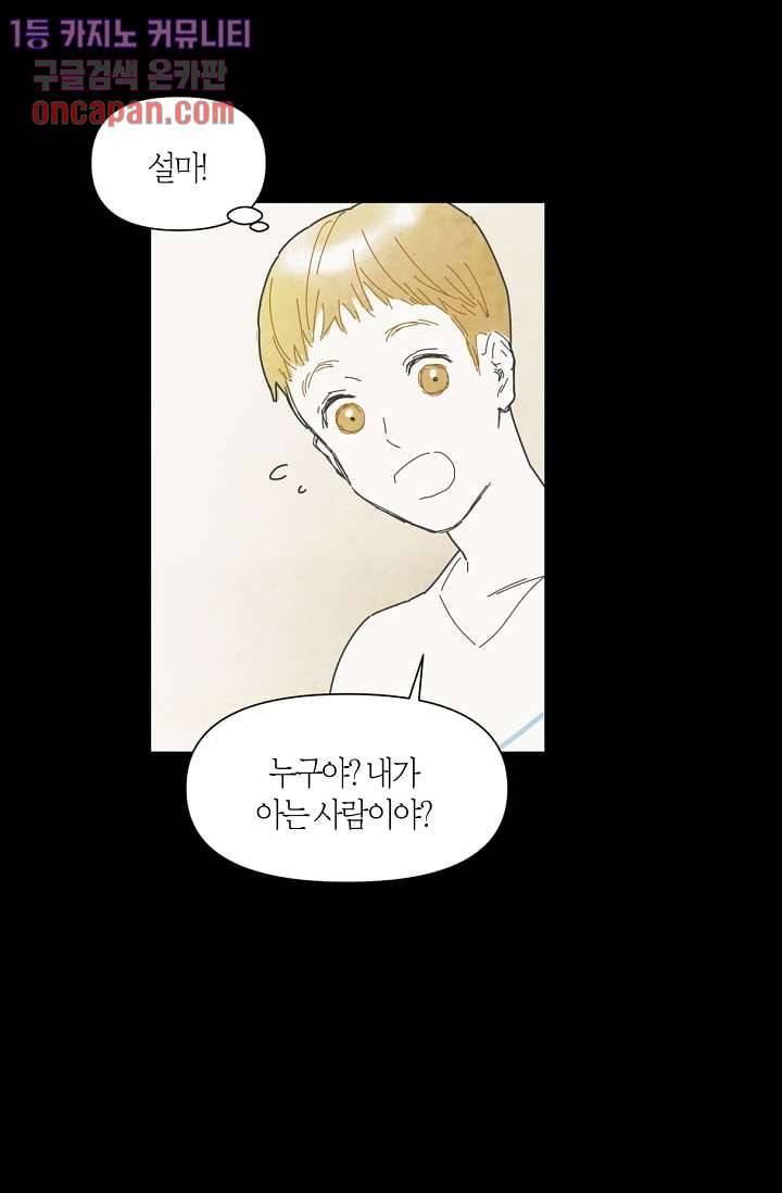쉼없이 시간을 거슬러, 너에게 10화 7