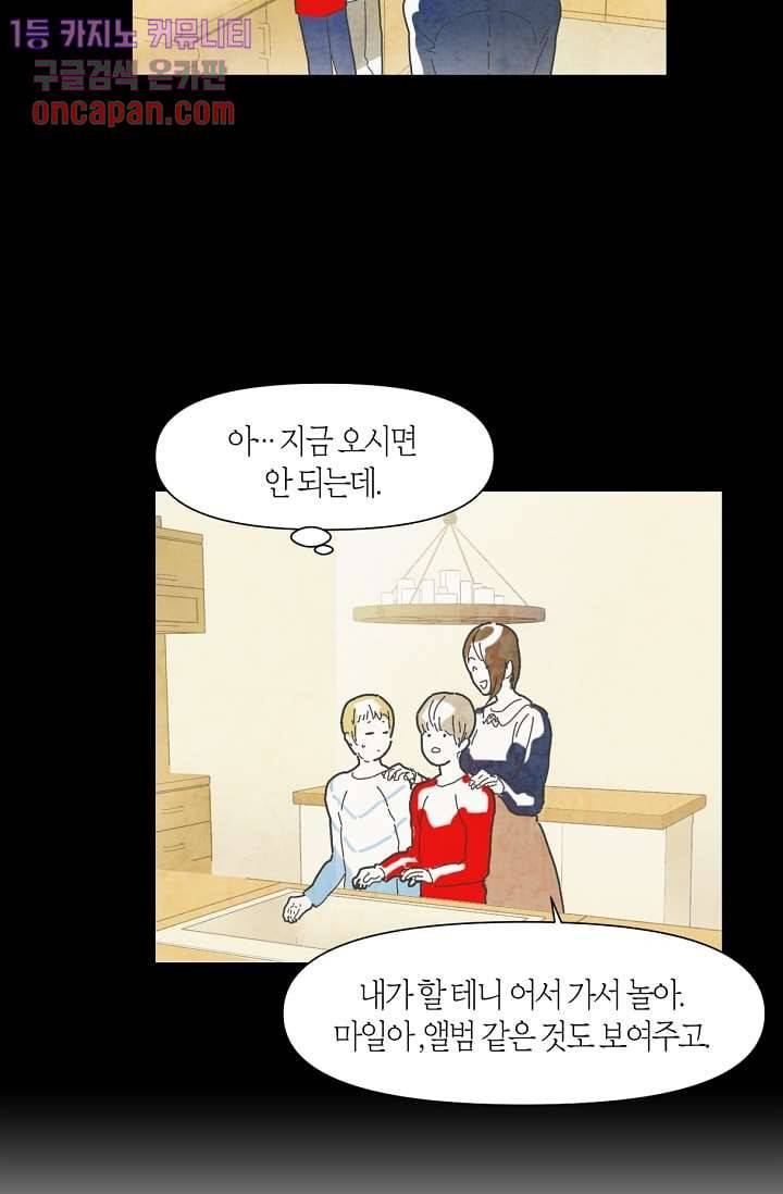 쉼없이 시간을 거슬러, 너에게 10화 9