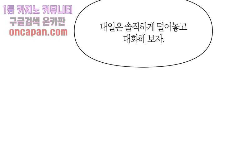 쉼없이 시간을 거슬러, 너에게 10화 11
