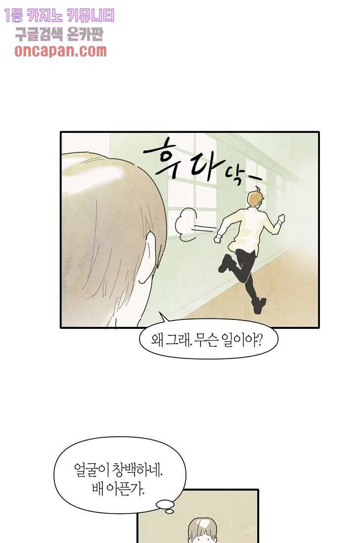 쉼없이 시간을 거슬러, 너에게 10화 16