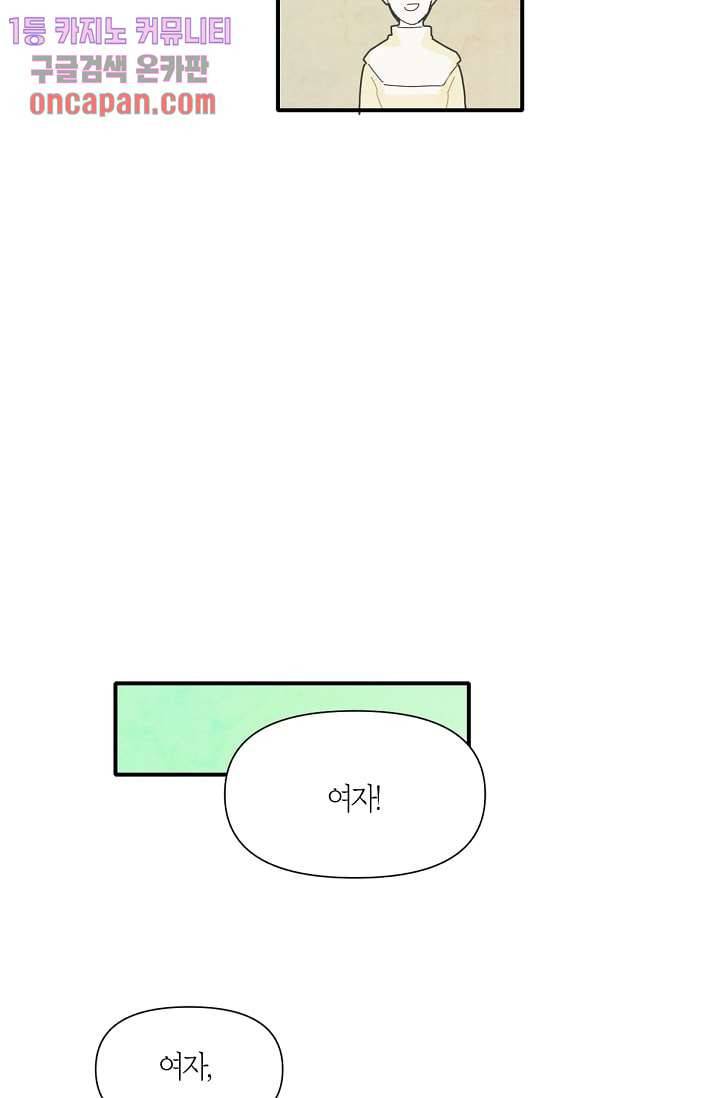 쉼없이 시간을 거슬러, 너에게 10화 17