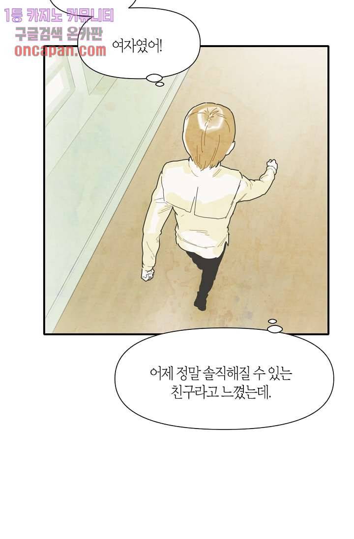쉼없이 시간을 거슬러, 너에게 10화 18