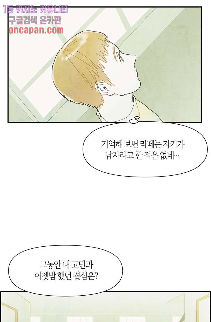 쉼없이 시간을 거슬러, 너에게 10화 19