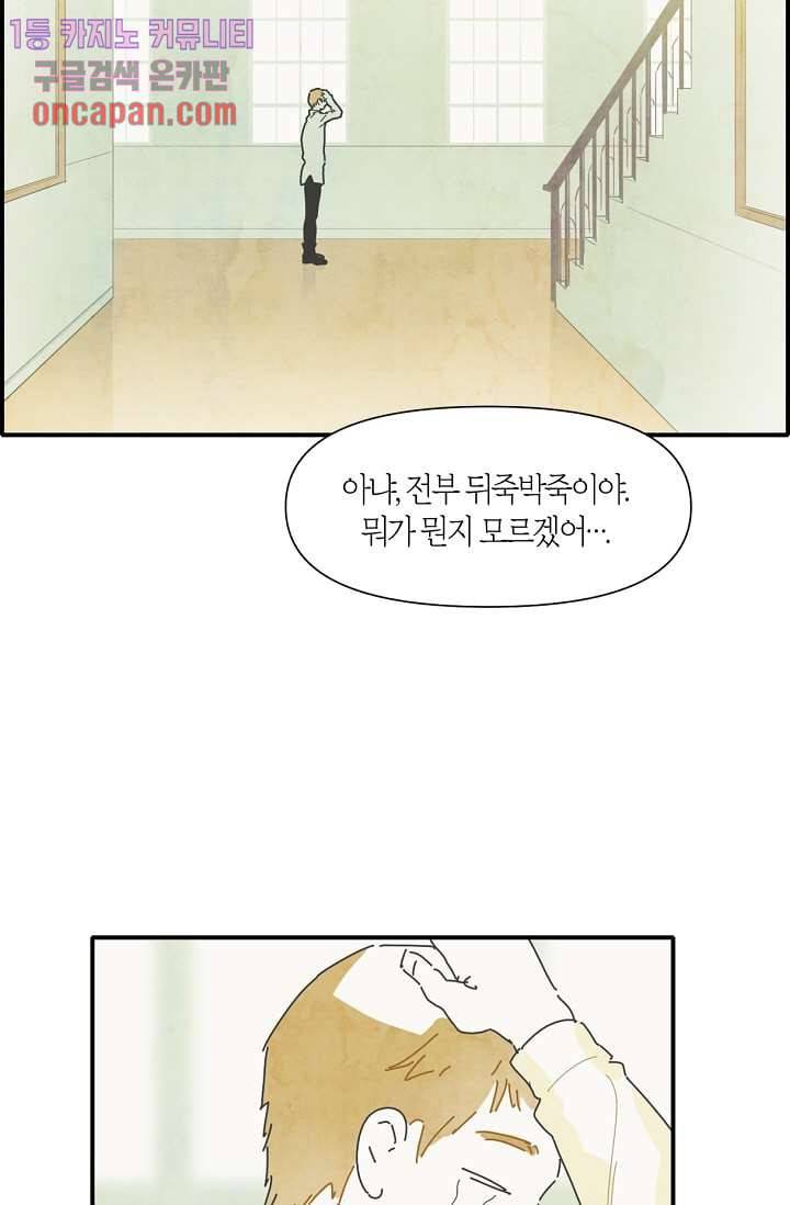 쉼없이 시간을 거슬러, 너에게 10화 20
