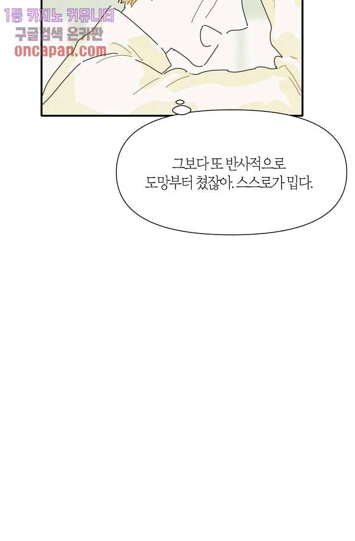 쉼없이 시간을 거슬러, 너에게 10화 21