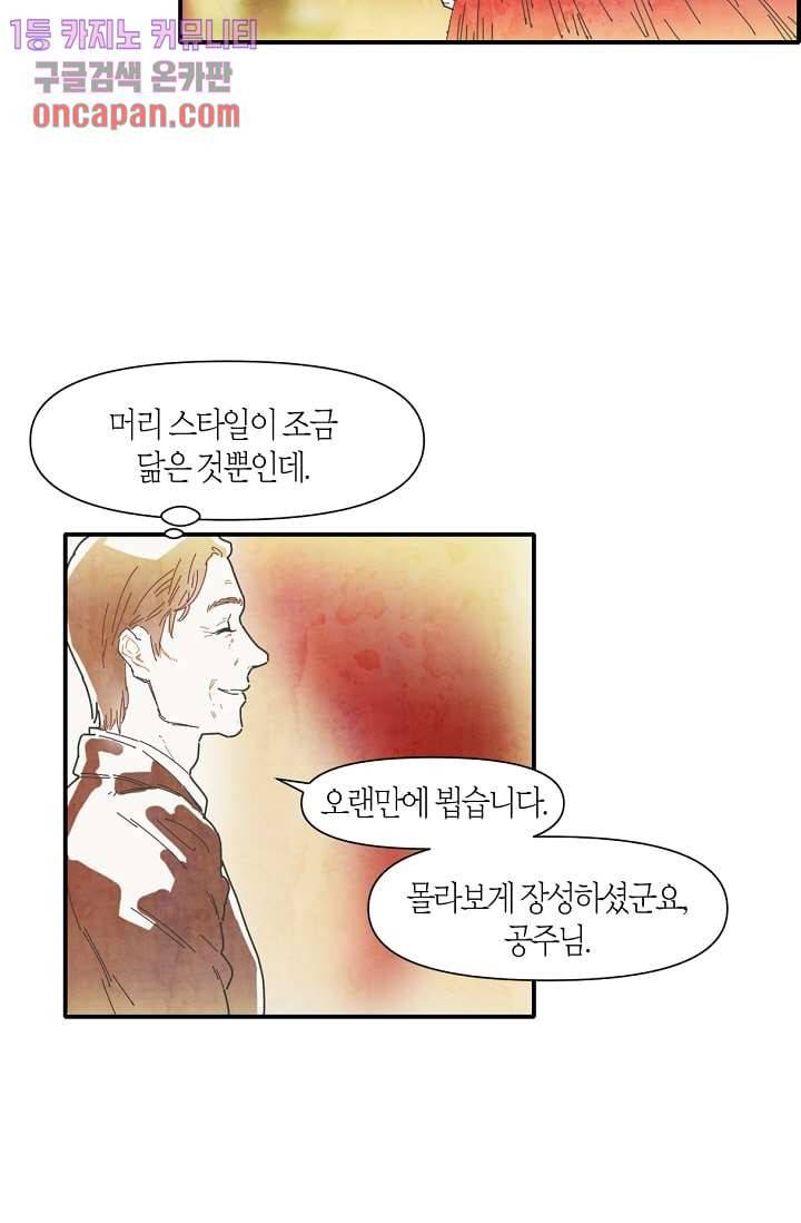 쉼없이 시간을 거슬러, 너에게 10화 28
