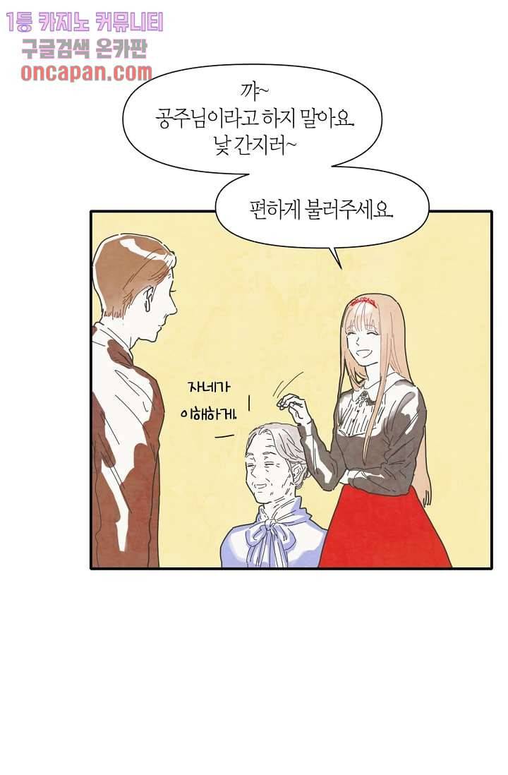 쉼없이 시간을 거슬러, 너에게 10화 29