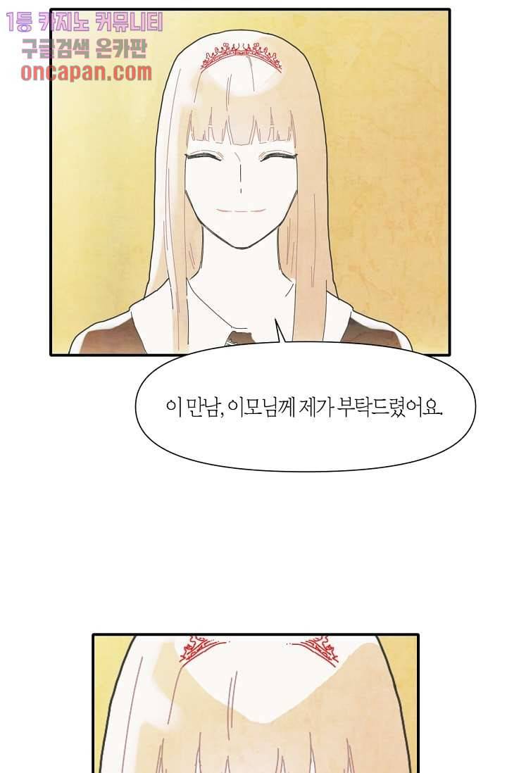 쉼없이 시간을 거슬러, 너에게 10화 30