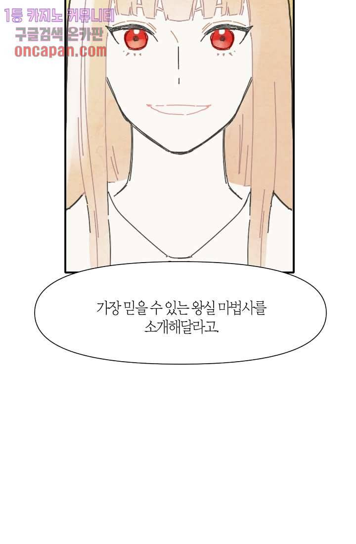 쉼없이 시간을 거슬러, 너에게 10화 31