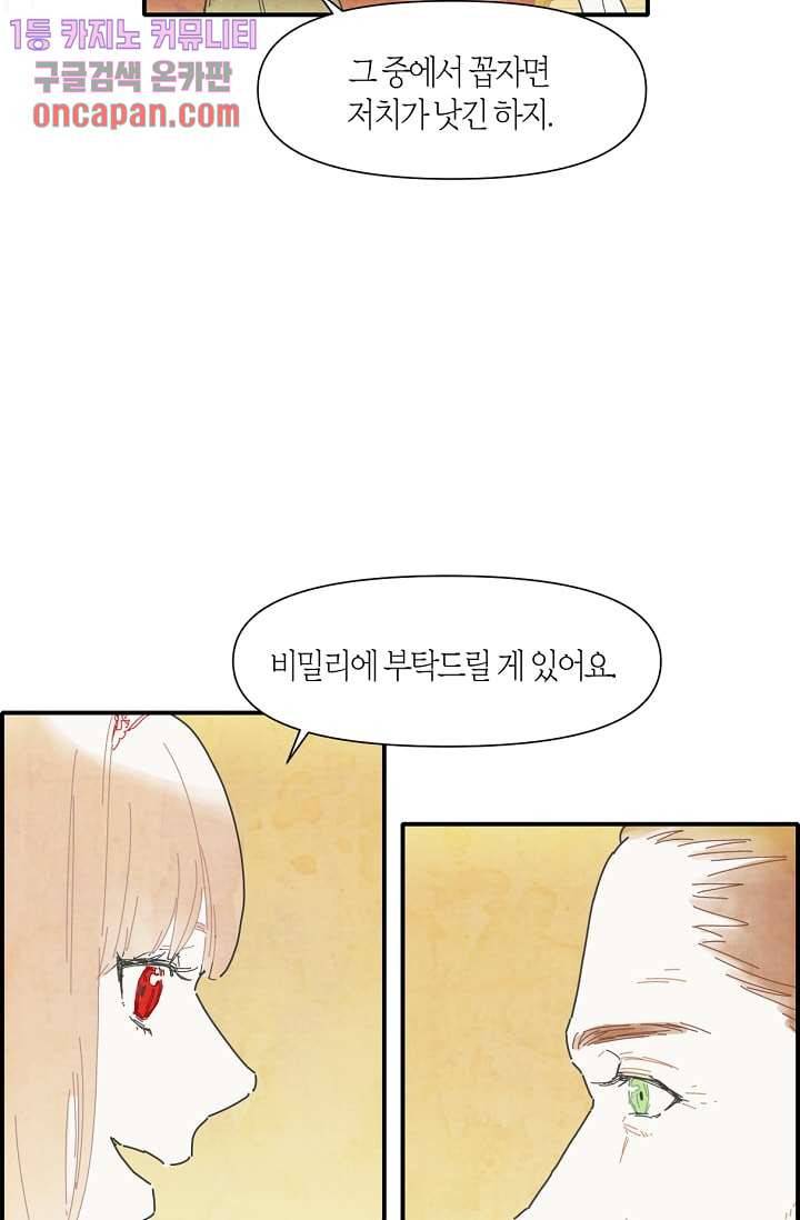 쉼없이 시간을 거슬러, 너에게 10화 33