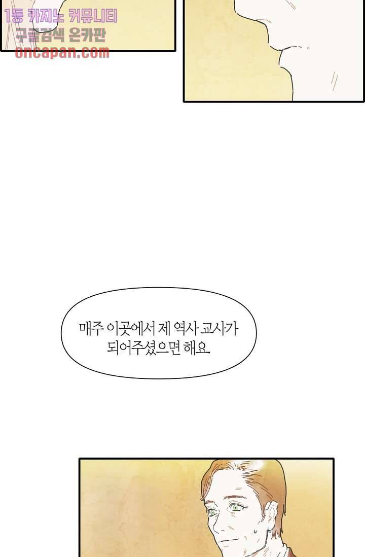 쉼없이 시간을 거슬러, 너에게 10화 34