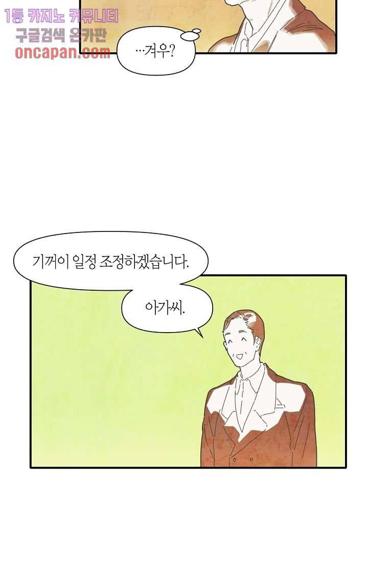 쉼없이 시간을 거슬러, 너에게 10화 35