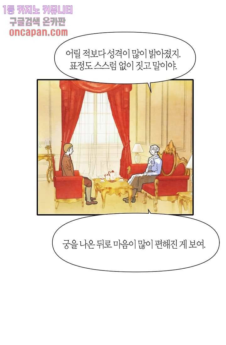 쉼없이 시간을 거슬러, 너에게 10화 37