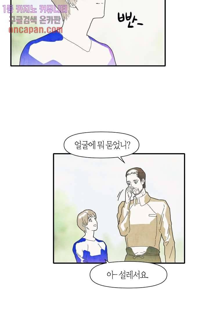 쉼없이 시간을 거슬러, 너에게 10화 42