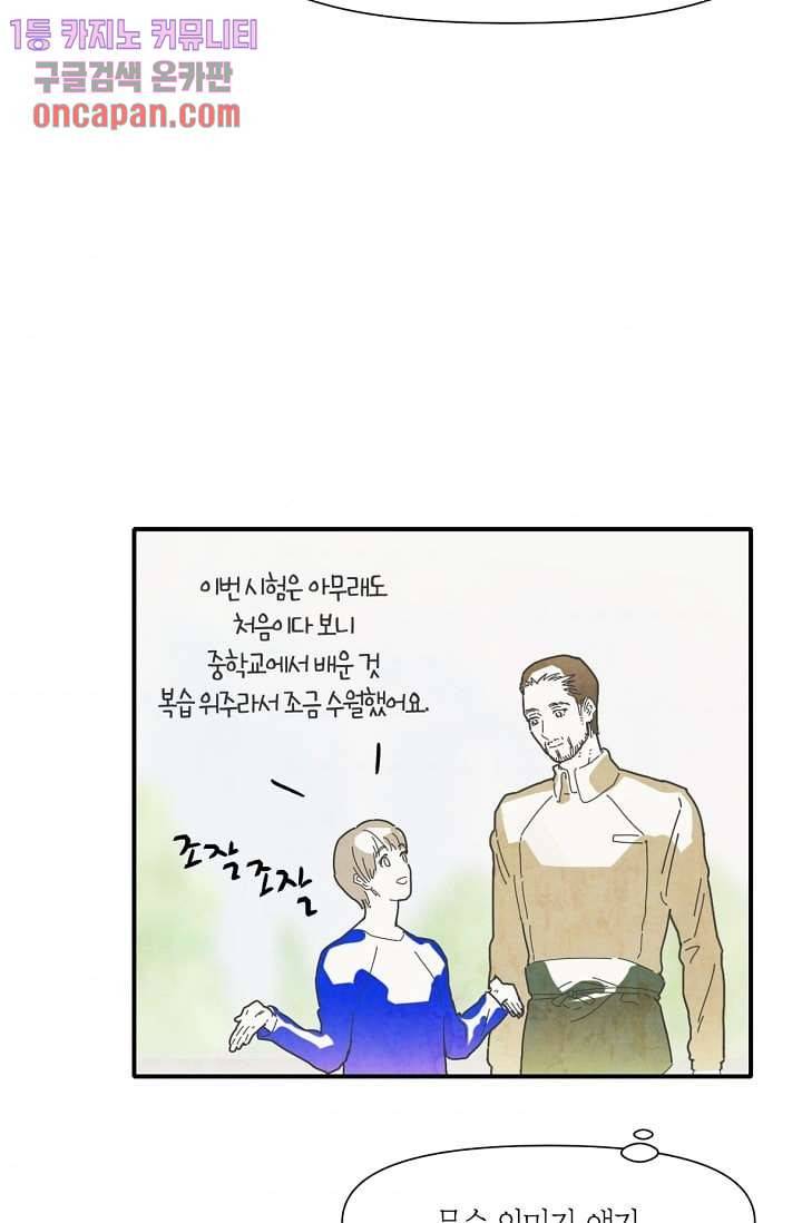 쉼없이 시간을 거슬러, 너에게 10화 45