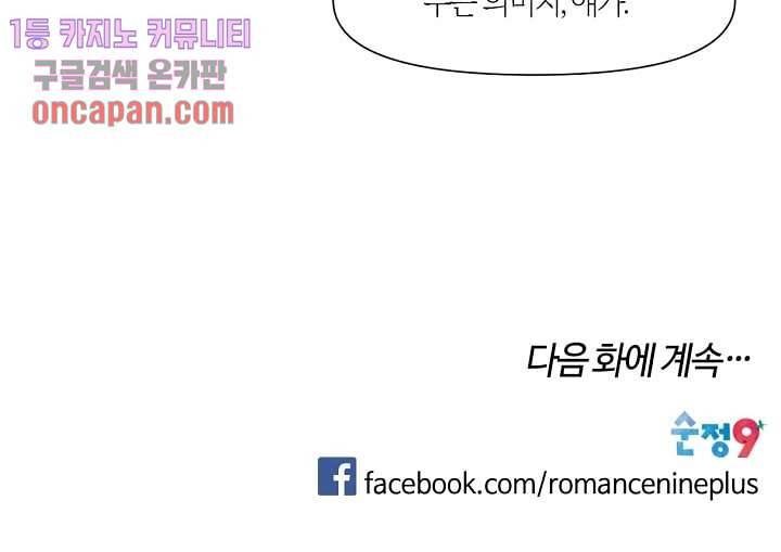 쉼없이 시간을 거슬러, 너에게 10화 46