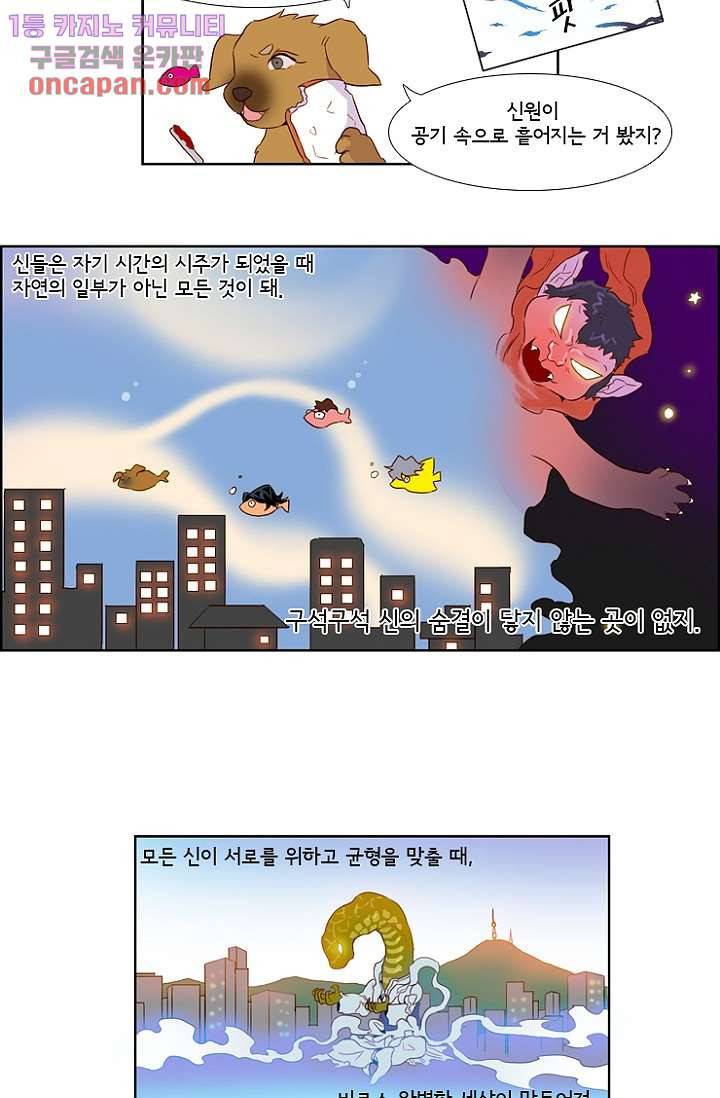 신시 18화 13