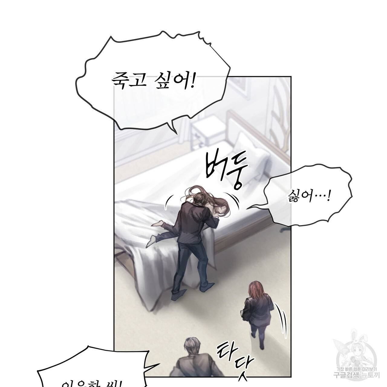 도피오 센소 37화 시즌1 완결 6