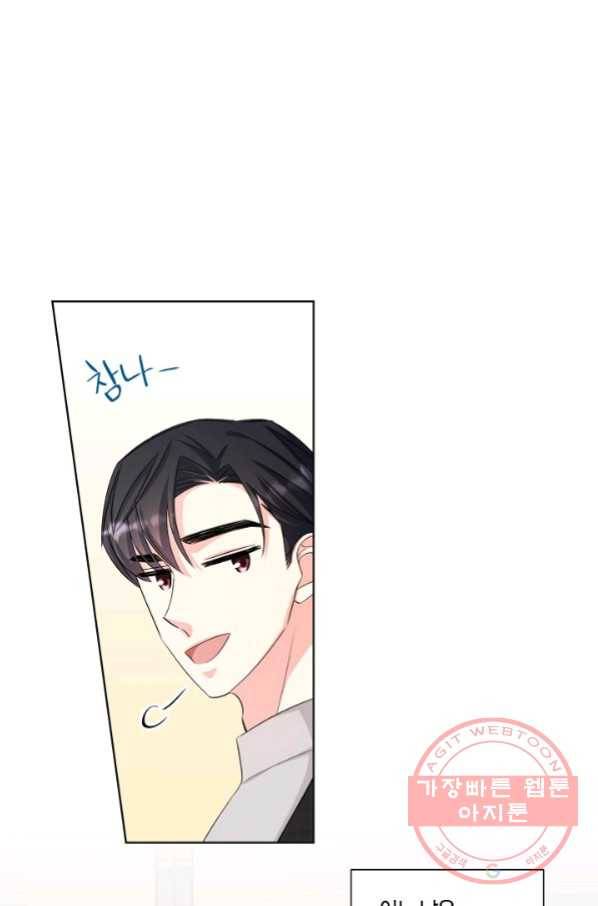 사내 스토킹을 금지합니다 23화 6