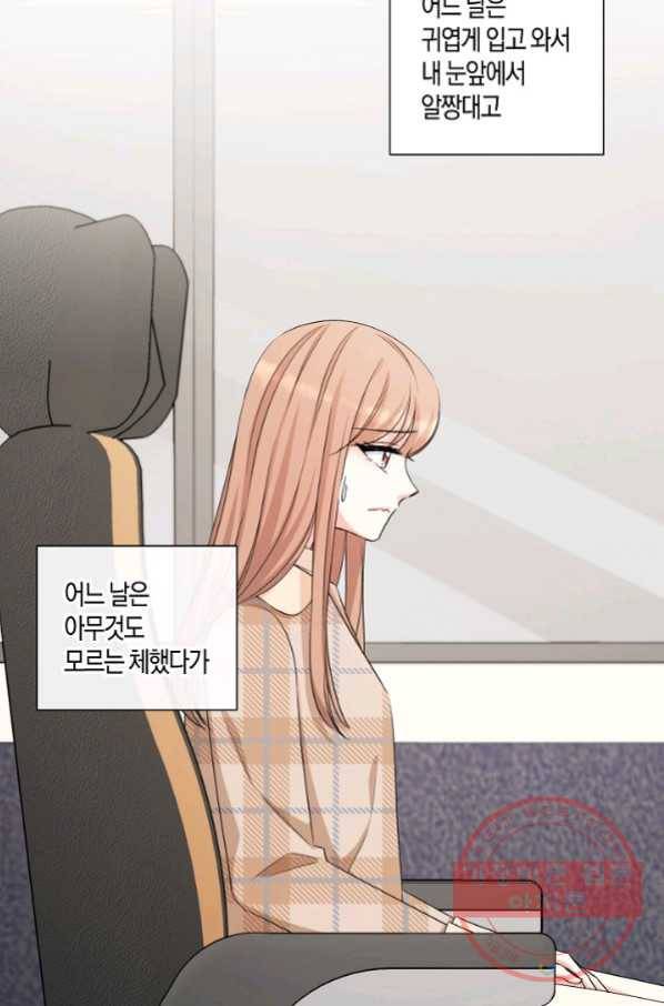 사내 스토킹을 금지합니다 23화 7