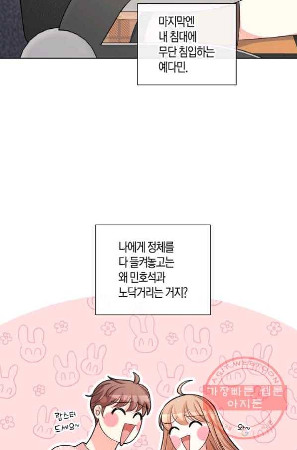 사내 스토킹을 금지합니다 23화 8