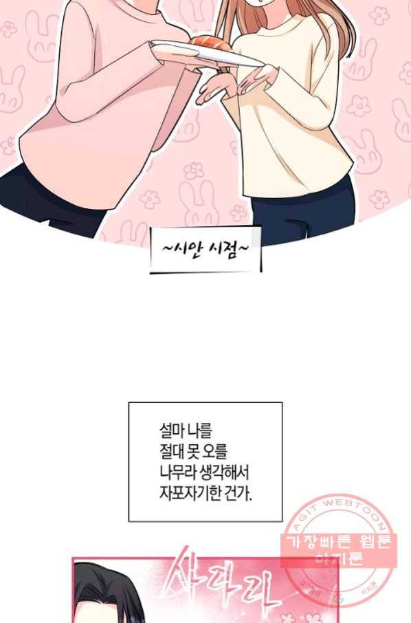 사내 스토킹을 금지합니다 23화 9