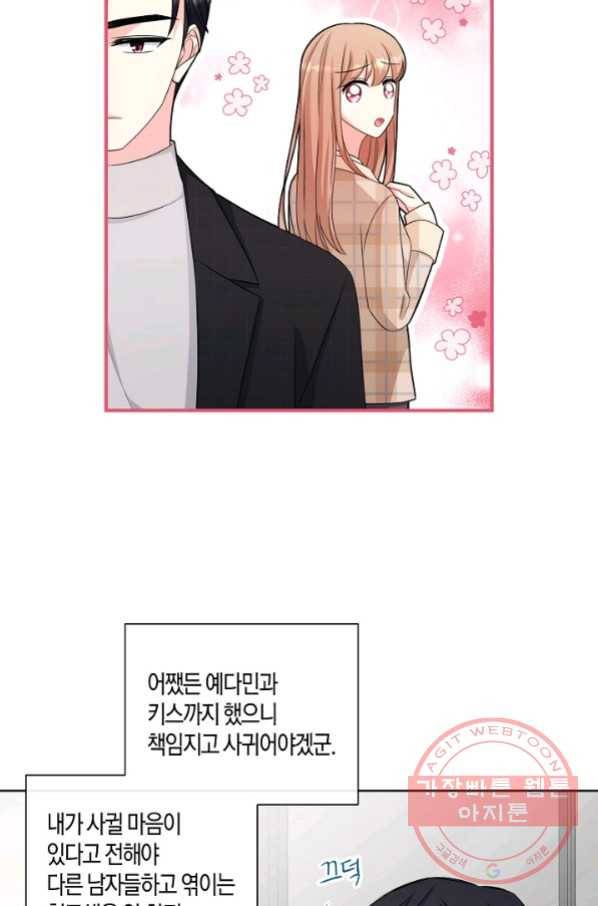 사내 스토킹을 금지합니다 23화 10