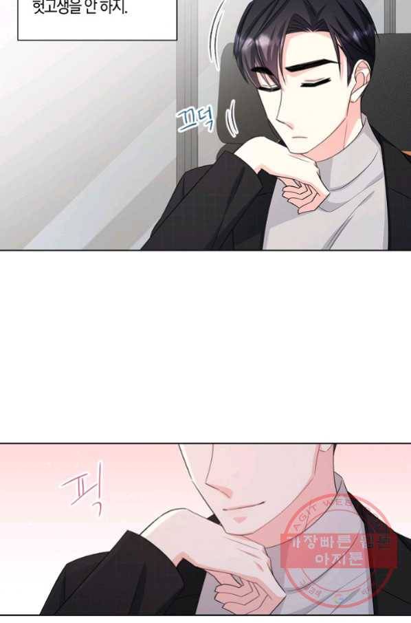 사내 스토킹을 금지합니다 23화 11
