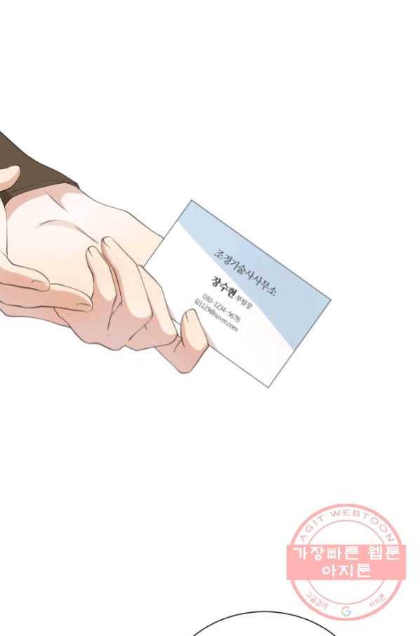 랜딩 72화 마침 9