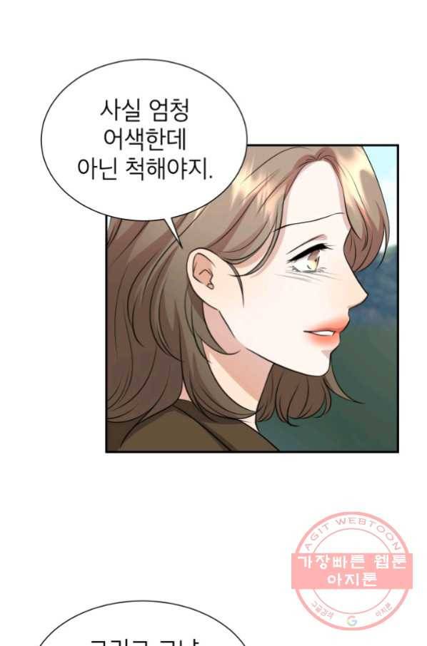 랜딩 72화 마침 15