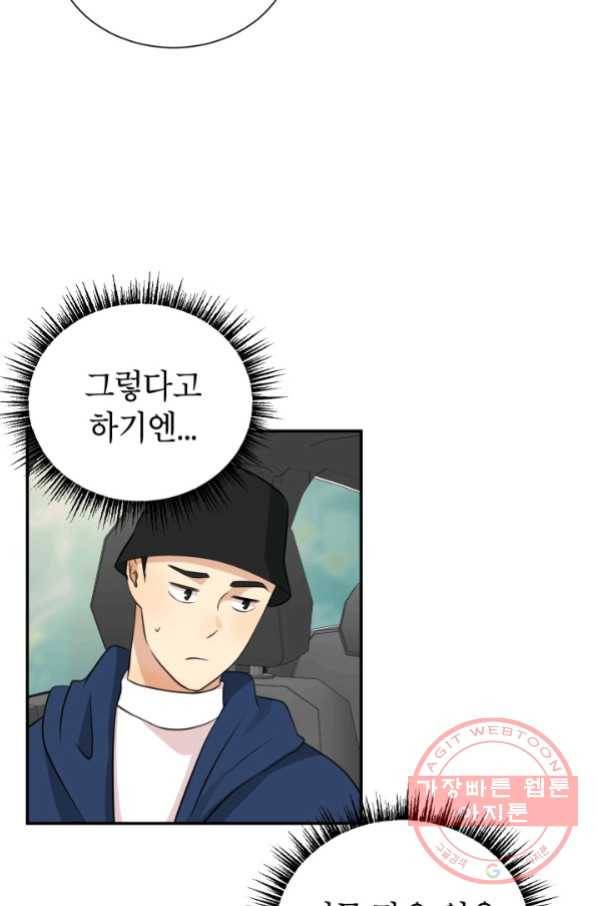 랜딩 72화 마침 17