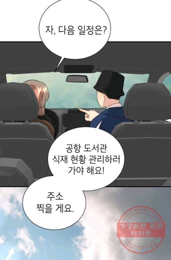 랜딩 72화 마침 19