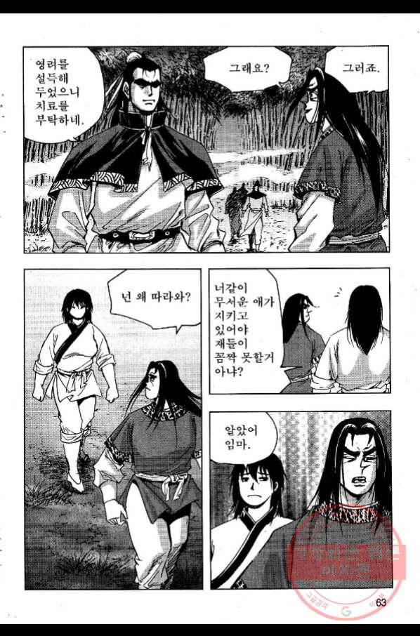 영약사 38화 4