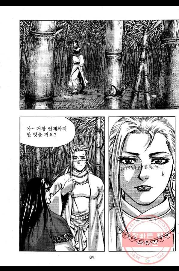 영약사 38화 5