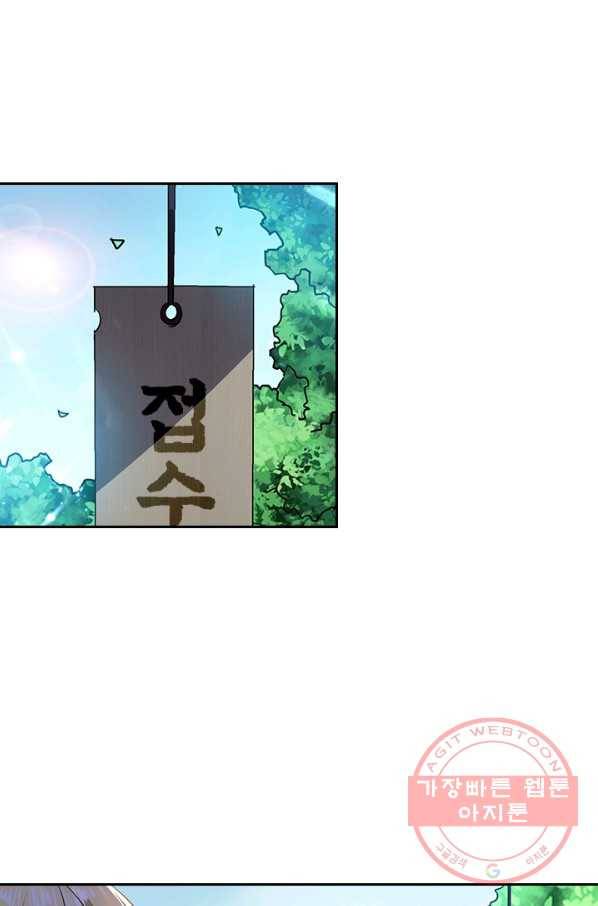만계선왕 7화 1