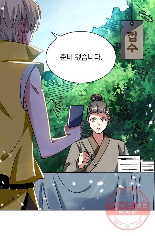 만계선왕 7화 2