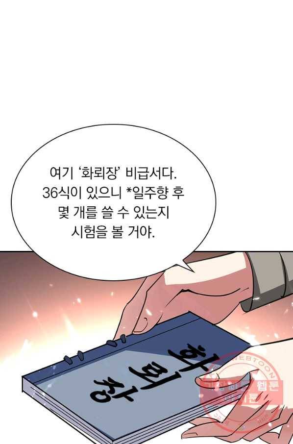 만계선왕 7화 3