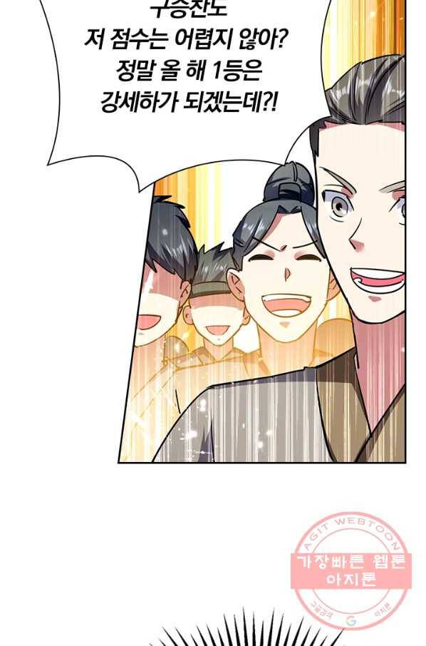 만계선왕 7화 12