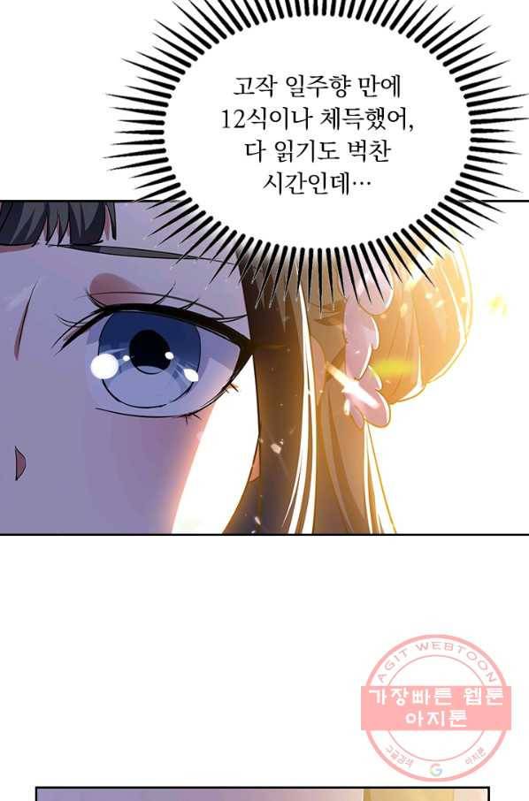 만계선왕 7화 13