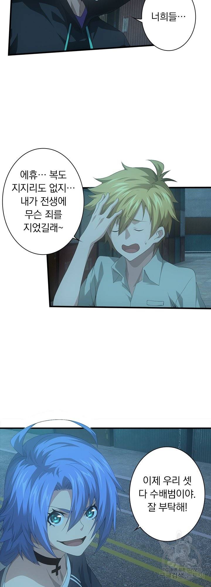 열혈전사의 부활 - 헌터학원 175화 5