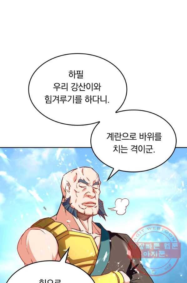 최강무혼 37화 5