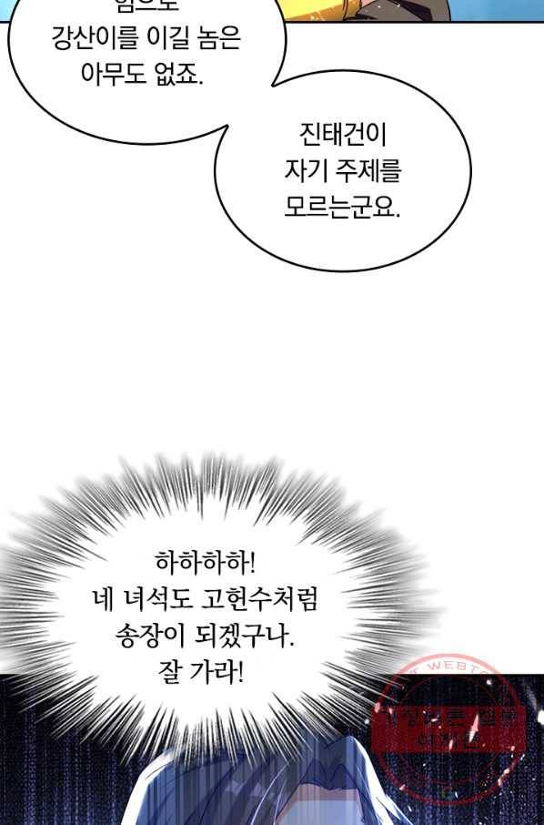 최강무혼 37화 6
