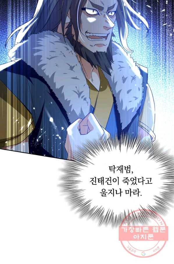 최강무혼 37화 7