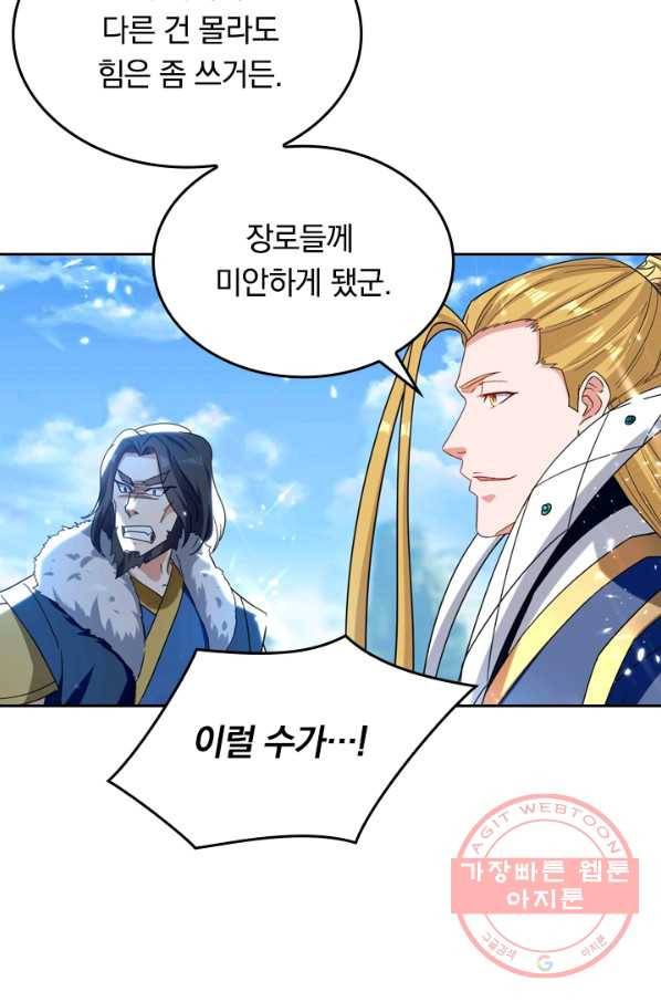 최강무혼 37화 13
