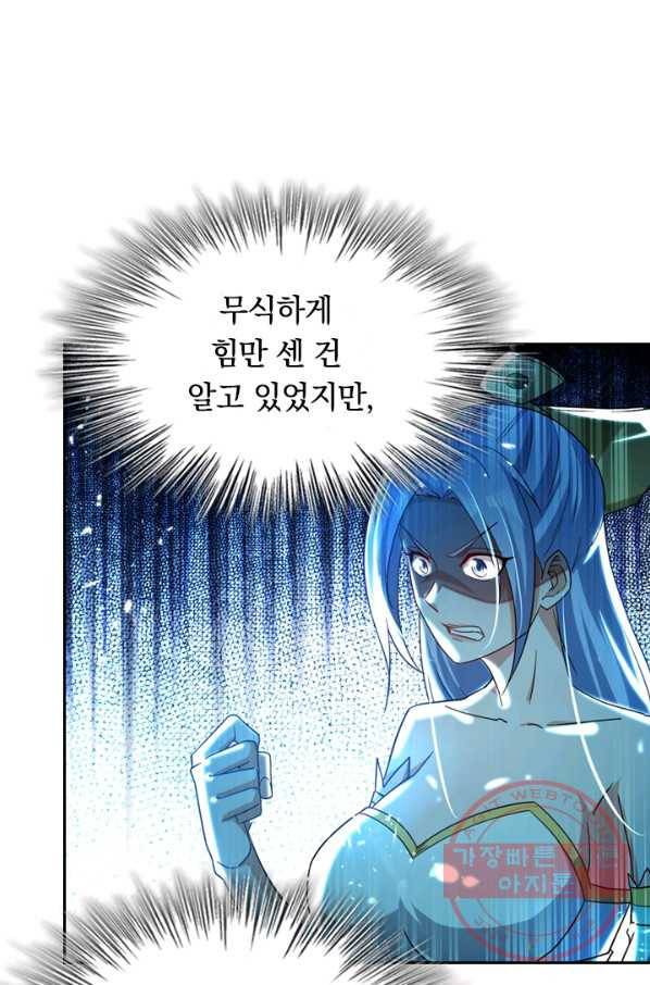 최강무혼 37화 14