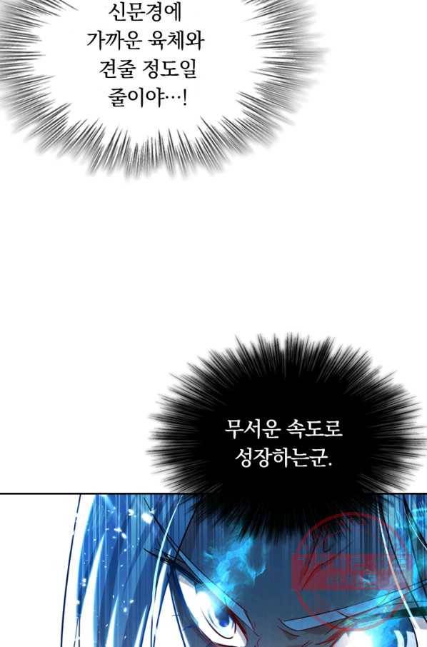 최강무혼 37화 15