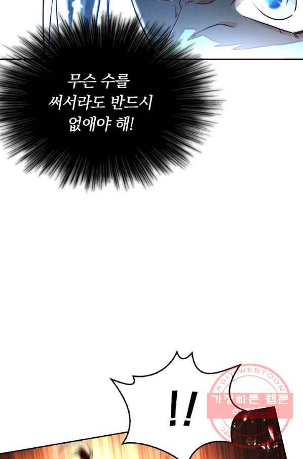 최강무혼 37화 16