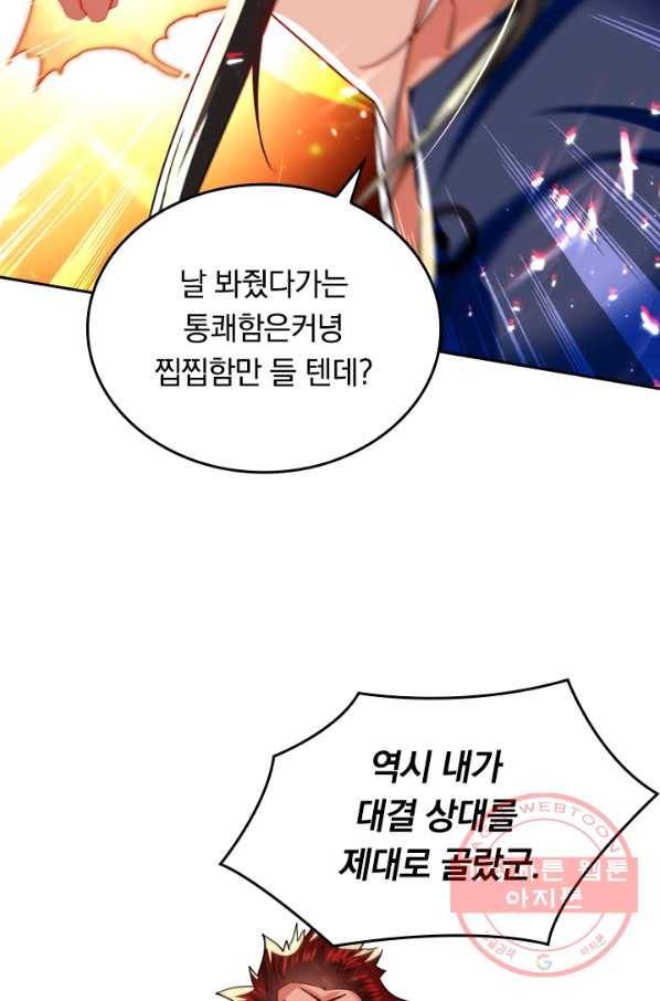 최강무혼 37화 19